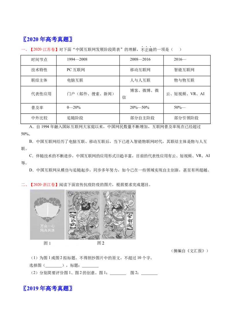 《专题15图文转换（全国通用）（学生版）_专项复习_2026年-语文专项复习_十年（2016-2025）高考语文真题分类汇编（全国通用）-G15》第3页预览