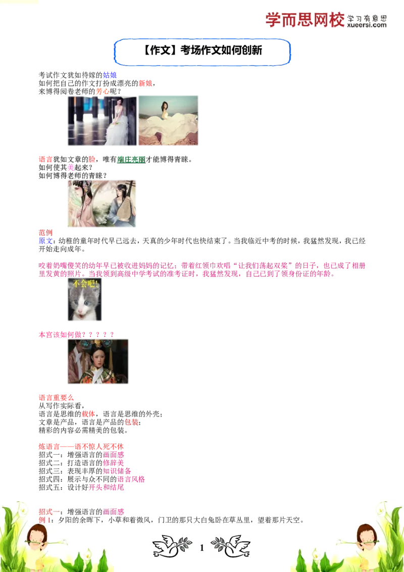 《作文考场作文如何创新_小学1-6年级全科全套_2024更新专题_小学作文专题资料_小学作文1-6年级阅读理解课程_六年级作文_六年级作文01_第07讲作文考场作文如何创新》第1页预览