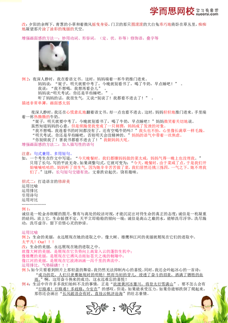《作文考场作文如何创新_小学1-6年级全科全套_2024更新专题_小学作文专题资料_小学作文1-6年级阅读理解课程_六年级作文_六年级作文01_第07讲作文考场作文如何创新》第2页预览