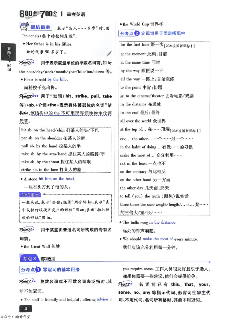 《英语_小初高学习资料合集（每天更新）_2027版《600分考点700分考法》_2027版高考《理想树•600分考点700分考法》（英语）》第10页预览