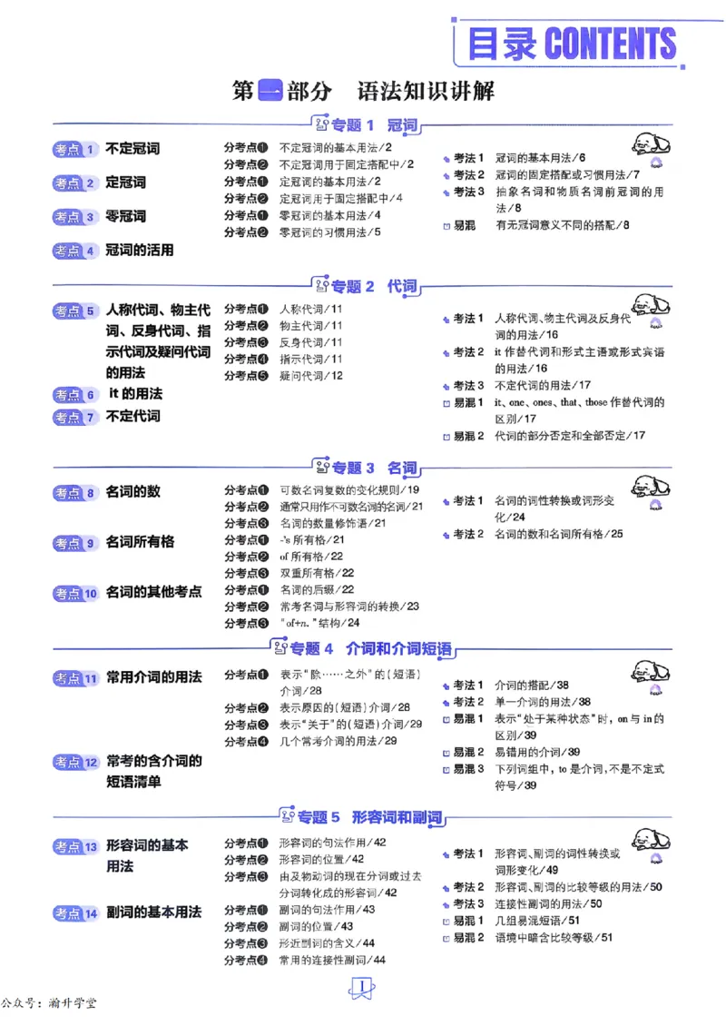 《英语_小初高学习资料合集（每天更新）_2027版《600分考点700分考法》_2027版高考《理想树•600分考点700分考法》（英语）》第3页预览
