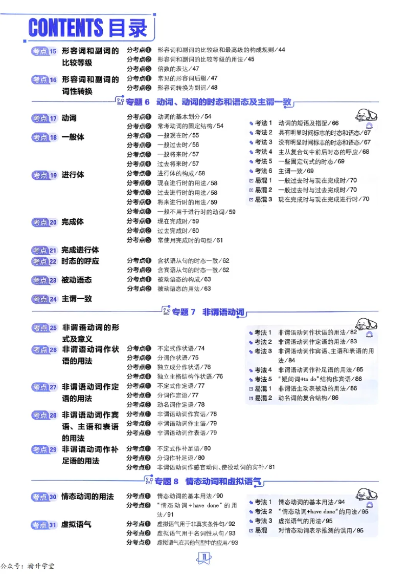 《英语_小初高学习资料合集（每天更新）_2027版《600分考点700分考法》_2027版高考《理想树•600分考点700分考法》（英语）》第4页预览