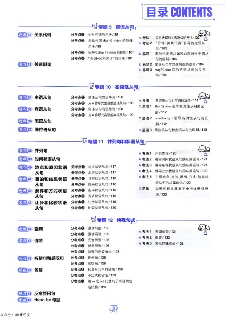 《英语_小初高学习资料合集（每天更新）_2027版《600分考点700分考法》_2027版高考《理想树•600分考点700分考法》（英语）》第5页预览