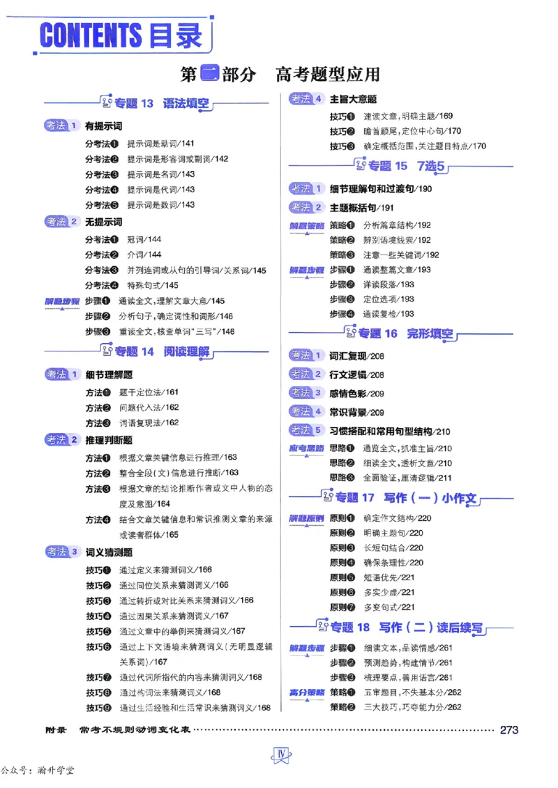 《英语_小初高学习资料合集（每天更新）_2027版《600分考点700分考法》_2027版高考《理想树•600分考点700分考法》（英语）》第6页预览