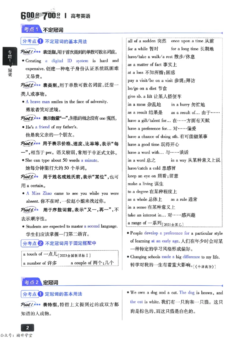 《英语_小初高学习资料合集（每天更新）_2027版《600分考点700分考法》_2027版高考《理想树•600分考点700分考法》（英语）》第8页预览