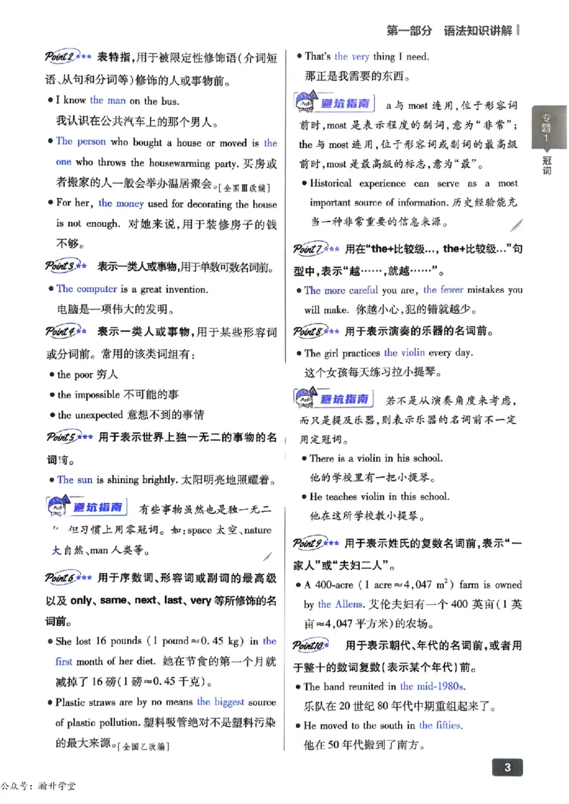 《英语_小初高学习资料合集（每天更新）_2027版《600分考点700分考法》_2027版高考《理想树•600分考点700分考法》（英语）》第9页预览