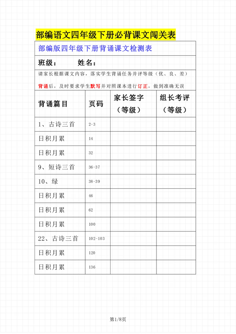 《语文四年级下册课文必背_小学1-6年级全科全套_1-6年级全科下册_四年级_四年级下语文_语文四下重点考点总结》第1页预览