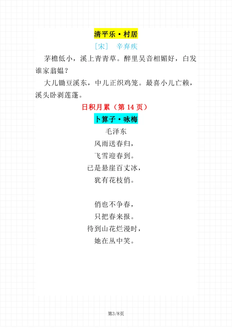《语文四年级下册课文必背_小学1-6年级全科全套_1-6年级全科下册_四年级_四年级下语文_语文四下重点考点总结》第3页预览