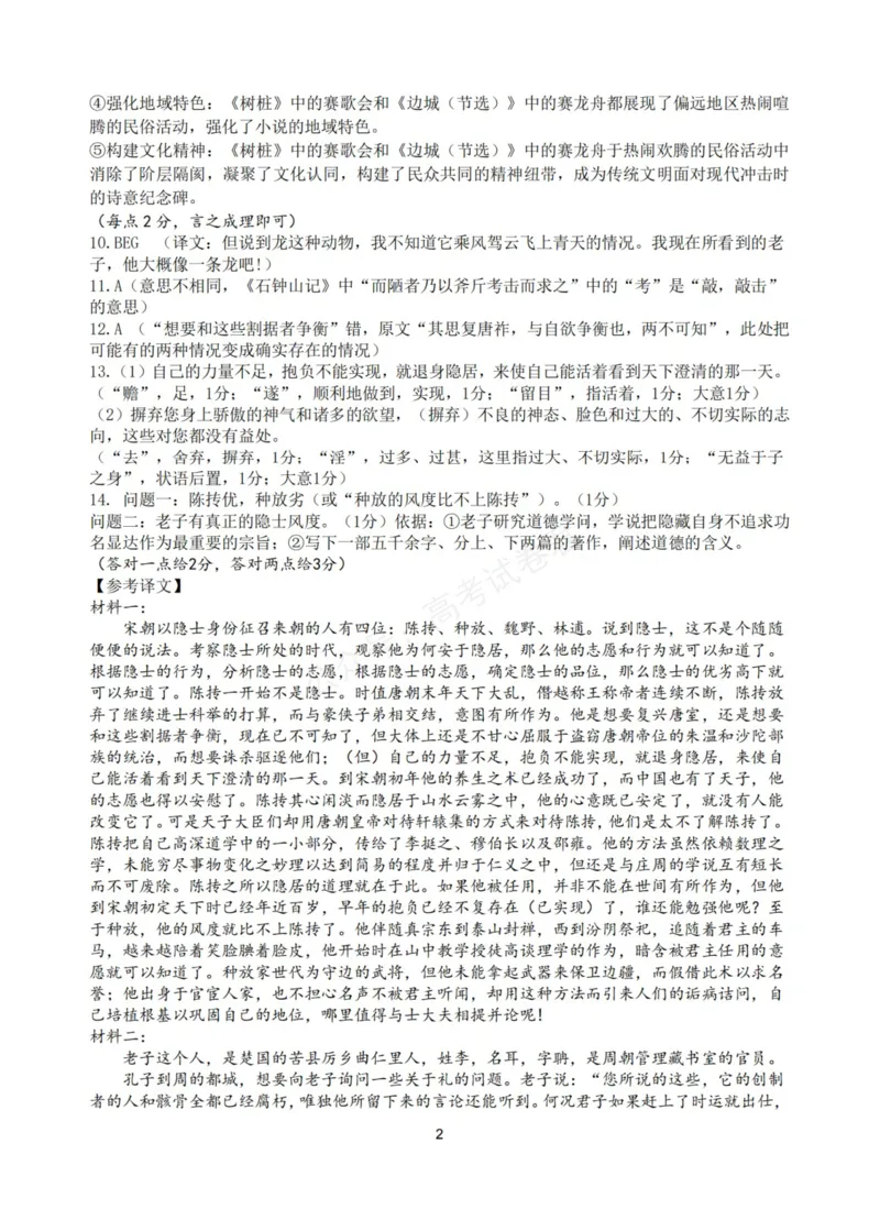 《语文_浙江名校协作体（G12）高三9月返校联考_答案_小初高学习资料合集（每天更新）_浙江9月返校联考2026届浙江名校协作体（G12）高三9月返校联考全科》第2页预览
