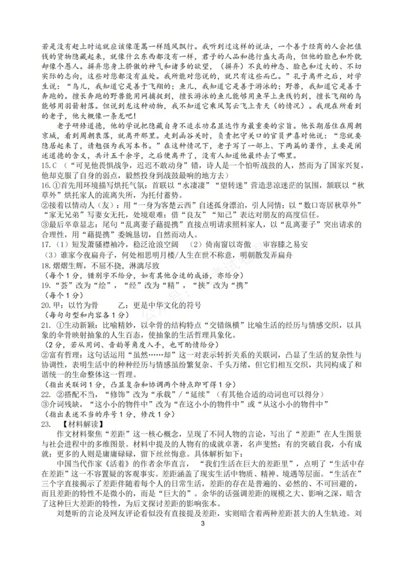 《语文_浙江名校协作体（G12）高三9月返校联考_答案_小初高学习资料合集（每天更新）_浙江9月返校联考2026届浙江名校协作体（G12）高三9月返校联考全科》第3页预览