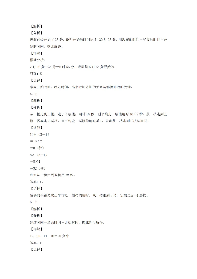 《三（上）数学（人教版）分层训练B卷-第1单元时、分、秒_小学1-6年级全科全套_1-6年级全科上册_三年级_数学_三年级数学（人教版）_人教数学三上单元测试》第6页预览