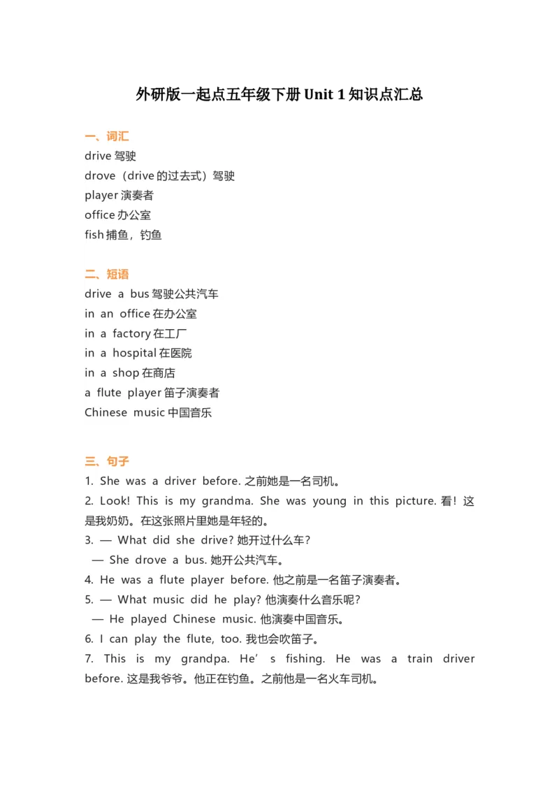 《外研版一起点五年级下册Unit1知识点汇总_小学1-6年级全科全套_1-6年级全科下册_五年级_五年级下英语_3-10-6、小学五年级英语下册_3-10-6-1、复习、知识点、归纳汇总_外研版一起点》第1页预览