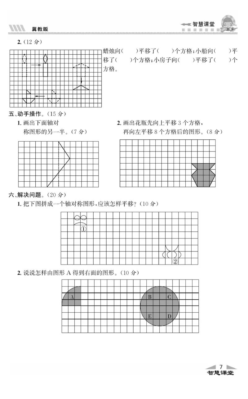 《智慧课堂数学JJ五年级下_小学1-6年级全科全套_1-6年级全科下册_五年级_五年级下数学_数学冀教版试卷》第10页预览
