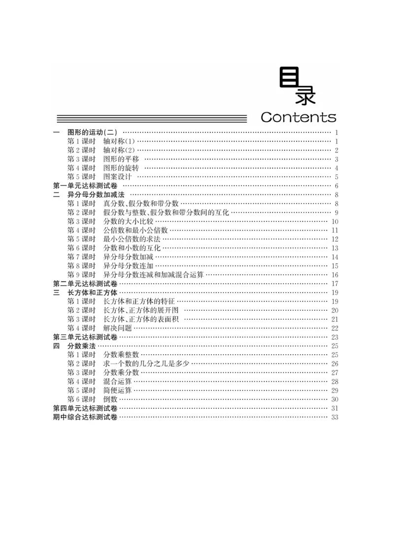 《智慧课堂数学JJ五年级下_小学1-6年级全科全套_1-6年级全科下册_五年级_五年级下数学_数学冀教版试卷》第2页预览