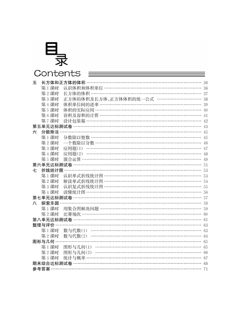 《智慧课堂数学JJ五年级下_小学1-6年级全科全套_1-6年级全科下册_五年级_五年级下数学_数学冀教版试卷》第3页预览