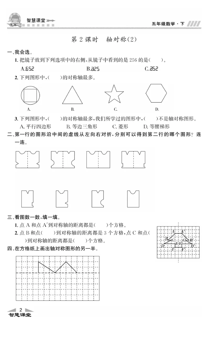 《智慧课堂数学JJ五年级下_小学1-6年级全科全套_1-6年级全科下册_五年级_五年级下数学_数学冀教版试卷》第5页预览