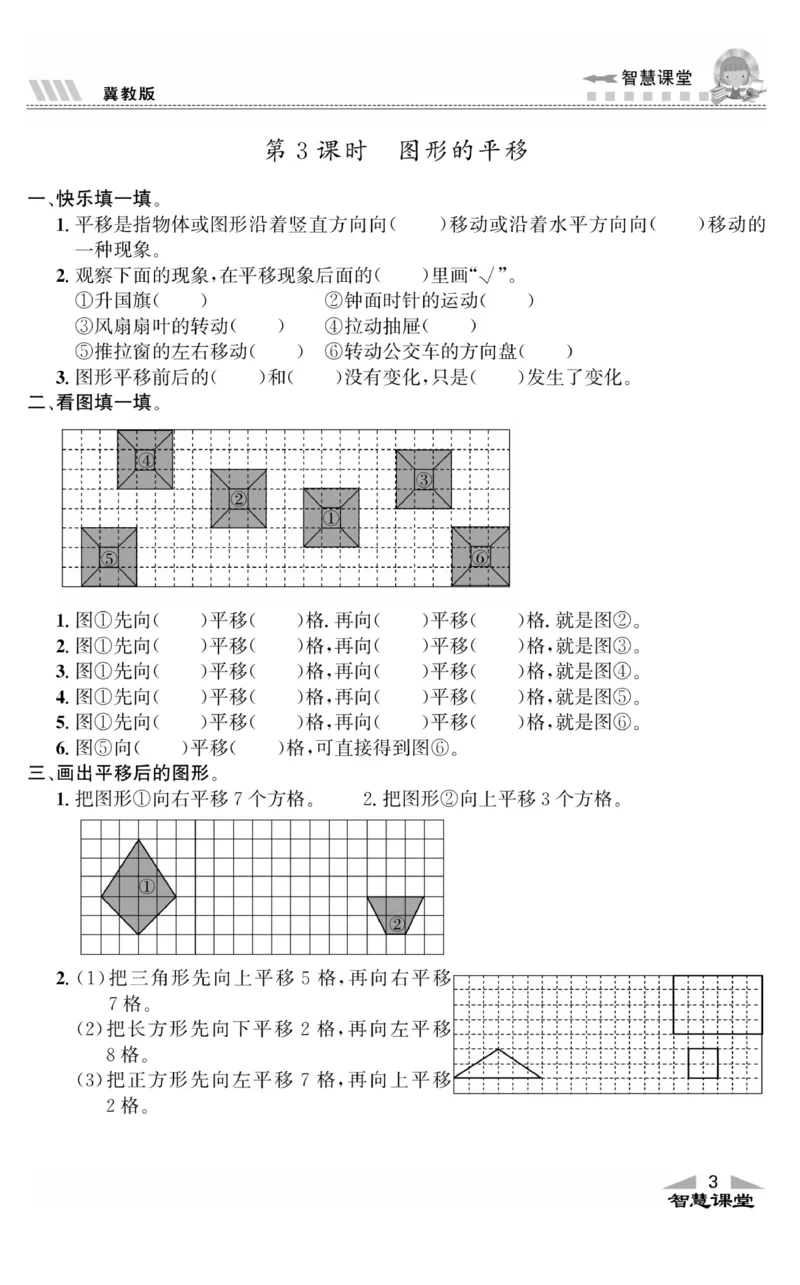 《智慧课堂数学JJ五年级下_小学1-6年级全科全套_1-6年级全科下册_五年级_五年级下数学_数学冀教版试卷》第6页预览