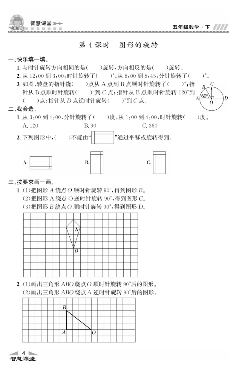 《智慧课堂数学JJ五年级下_小学1-6年级全科全套_1-6年级全科下册_五年级_五年级下数学_数学冀教版试卷》第7页预览