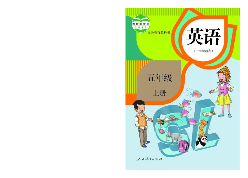 《英语新起点5年级上册_小学1-6年级全科全套_2025更新专题（含教材）_寒假预复习必备资料2024新版小学教材电子版_小学英语_人教版新起点（无水印）》第1页预览