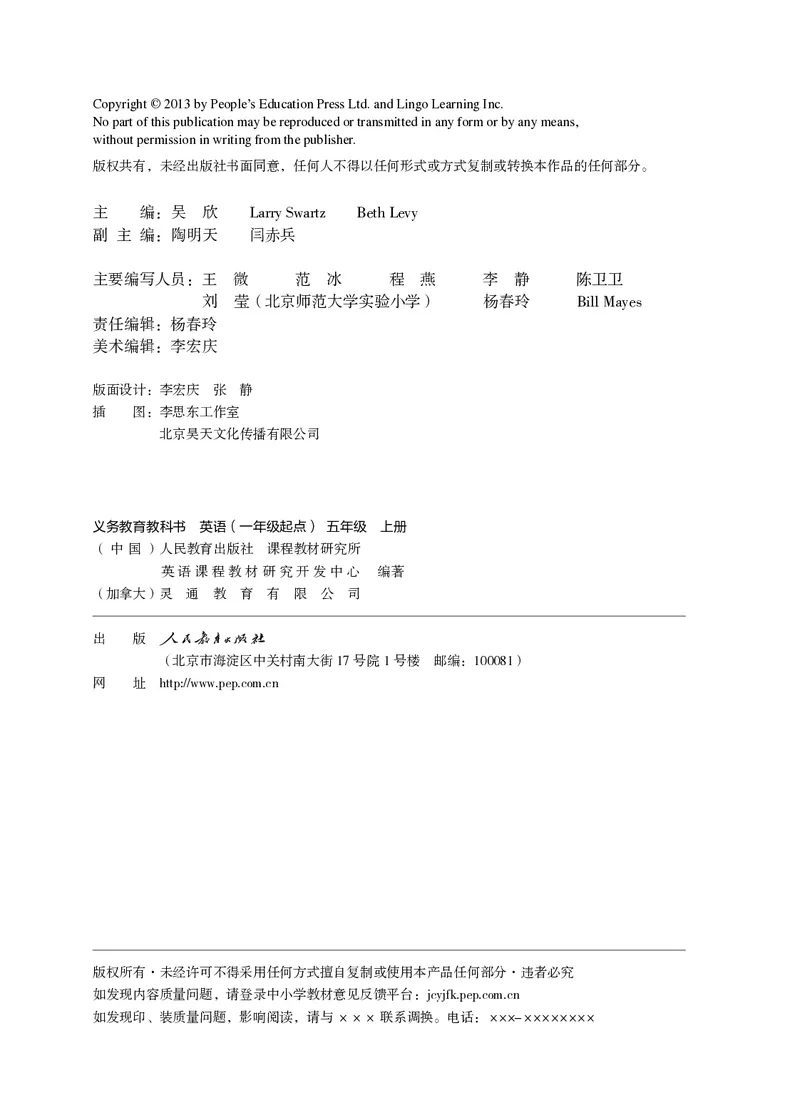 《英语新起点5年级上册_小学1-6年级全科全套_2025更新专题（含教材）_寒假预复习必备资料2024新版小学教材电子版_小学英语_人教版新起点（无水印）》第3页预览