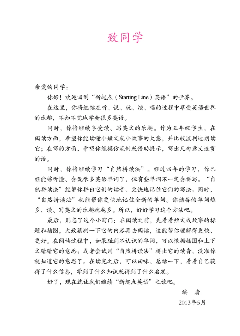 《英语新起点5年级上册_小学1-6年级全科全套_2025更新专题（含教材）_寒假预复习必备资料2024新版小学教材电子版_小学英语_人教版新起点（无水印）》第4页预览