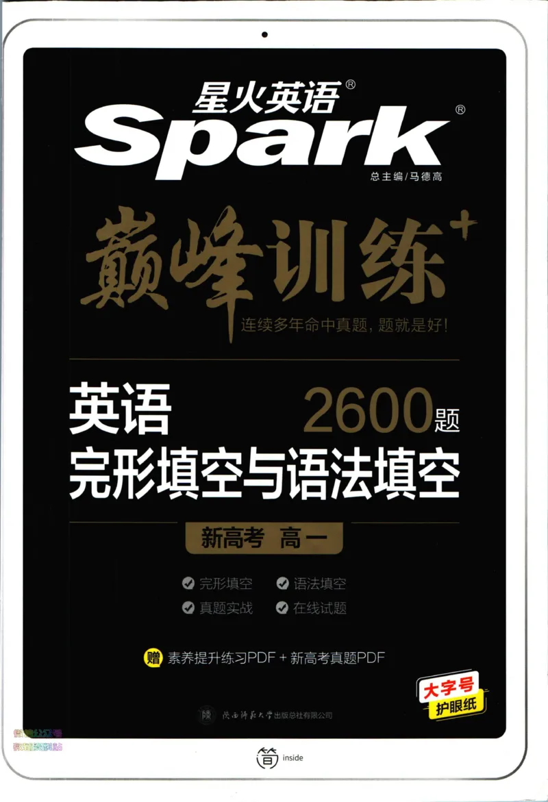 《星火英语巅峰训练完形填空与语法填空高一_小初高学习资料合集（每天更新）_星火英语《巅峰训练英语完形填空与语法填空2600题》》第1页预览