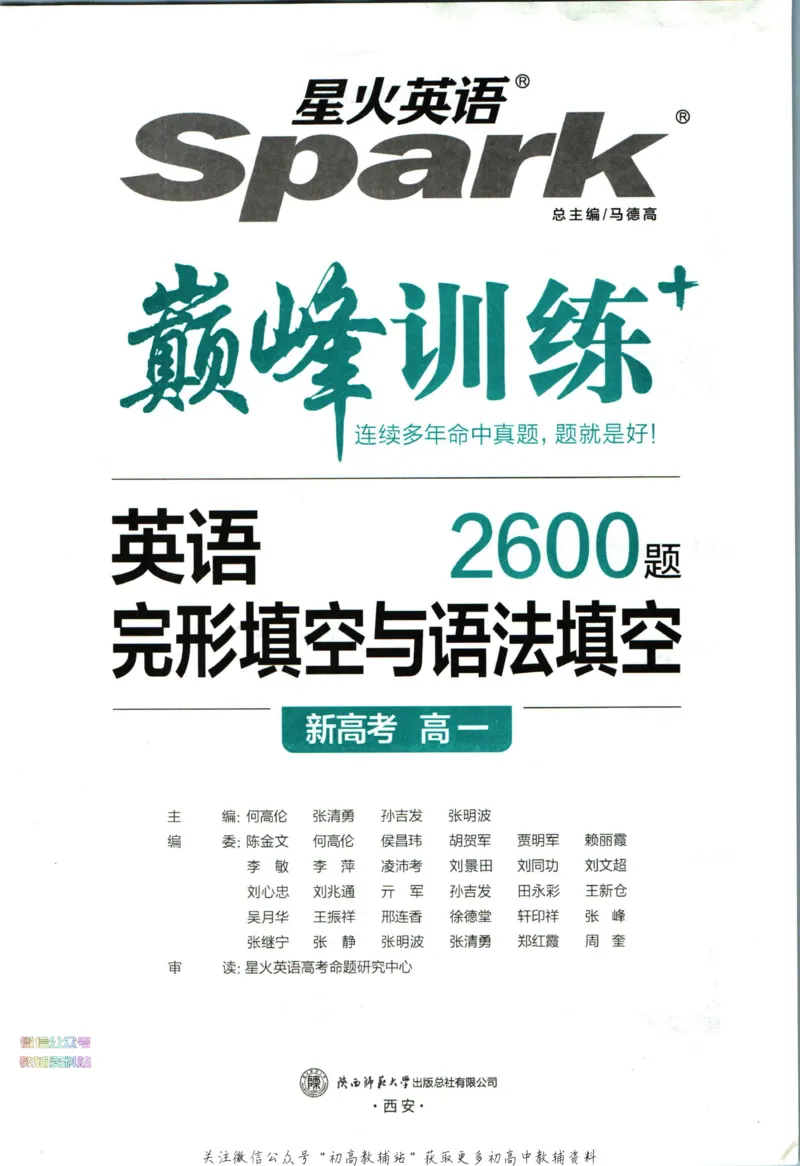 《星火英语巅峰训练完形填空与语法填空高一_小初高学习资料合集（每天更新）_星火英语《巅峰训练英语完形填空与语法填空2600题》》第3页预览