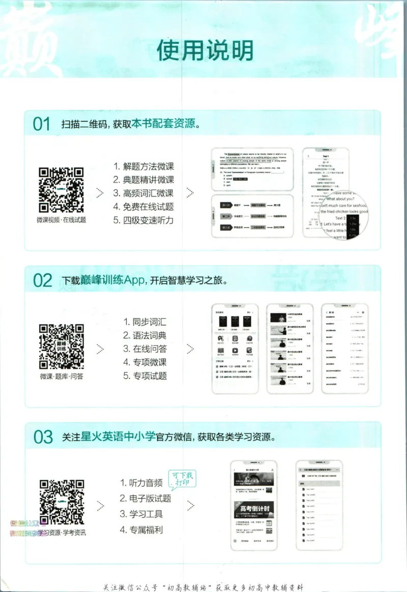 《星火英语巅峰训练完形填空与语法填空高一_小初高学习资料合集（每天更新）_星火英语《巅峰训练英语完形填空与语法填空2600题》》第4页预览