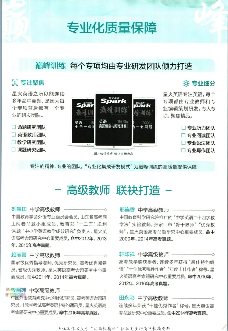 《星火英语巅峰训练完形填空与语法填空高一_小初高学习资料合集（每天更新）_星火英语《巅峰训练英语完形填空与语法填空2600题》》第5页预览