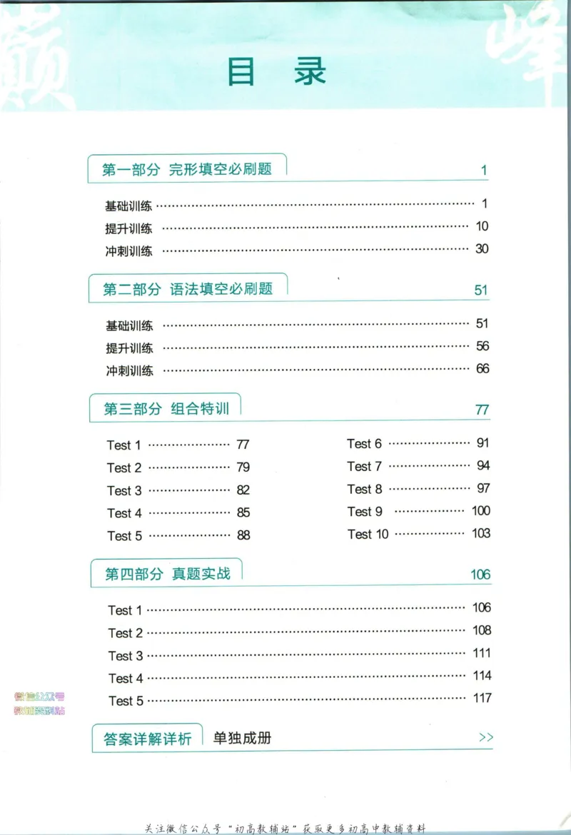 《星火英语巅峰训练完形填空与语法填空高一_小初高学习资料合集（每天更新）_星火英语《巅峰训练英语完形填空与语法填空2600题》》第9页预览