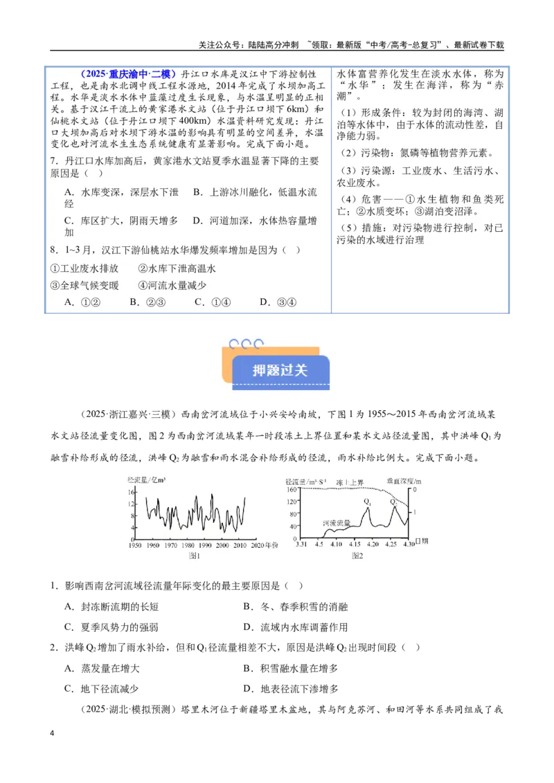 《猜押04水的运动-（新高考通用）（学生版）_07-地理-高考总复习_专项复习_2025年_2025年高考地理抢分秘籍（新高考专用）_2025版》第4页预览