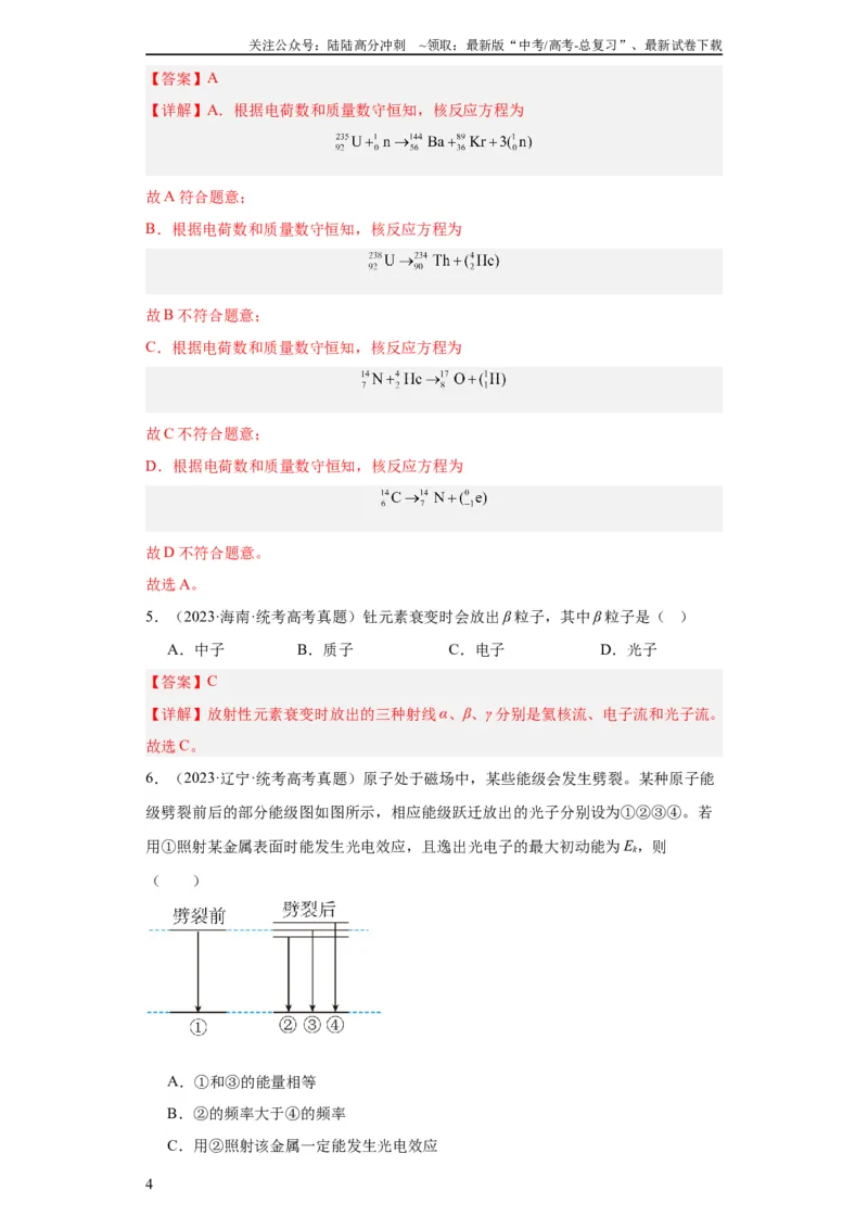 《专题16原子和原子核波粒二象性(教师版)_04-物理-高考总复习_专项复习_2024年_2024年高考物理五年真题分项汇编（全国通用）_教师版（含答案解析）》第4页预览