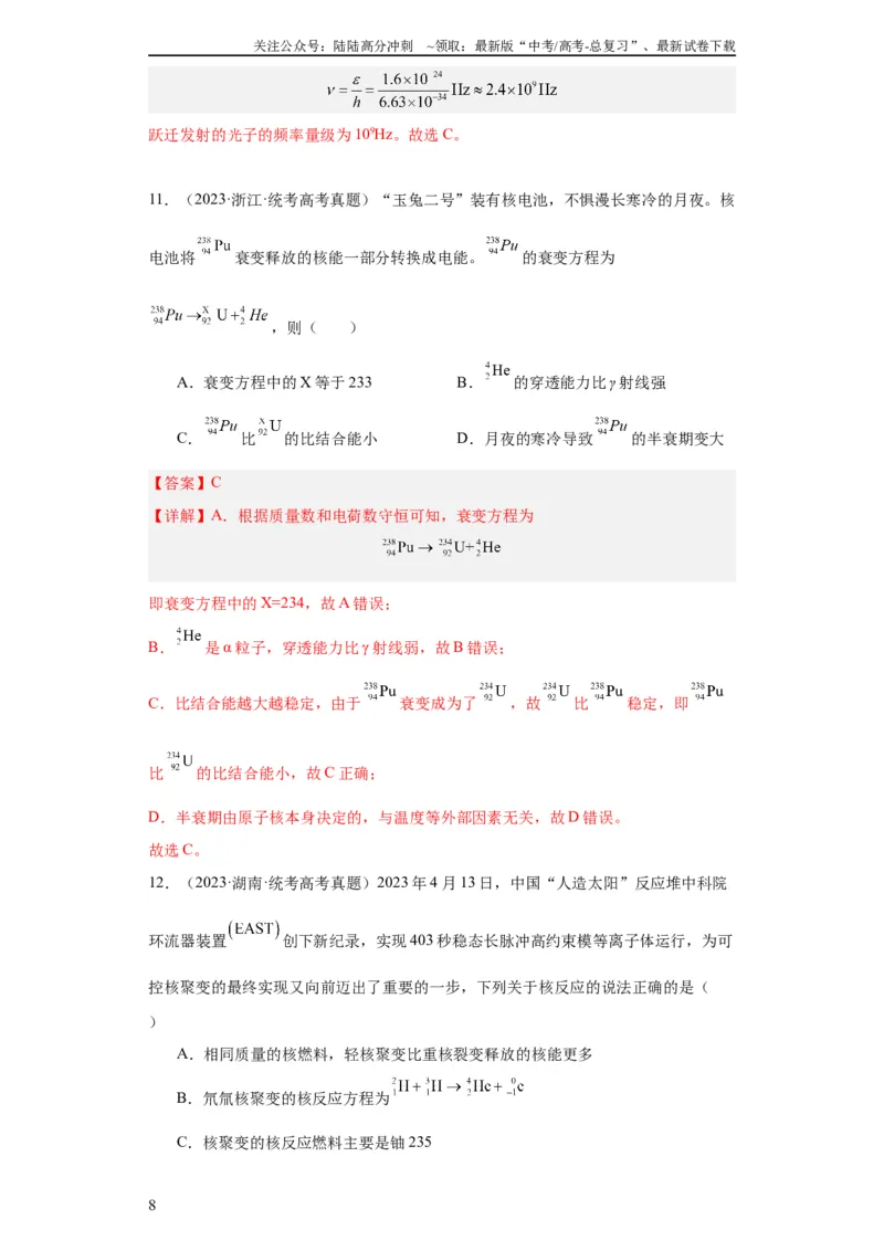 《专题16原子和原子核波粒二象性(教师版)_04-物理-高考总复习_专项复习_2024年_2024年高考物理五年真题分项汇编（全国通用）_教师版（含答案解析）》第8页预览