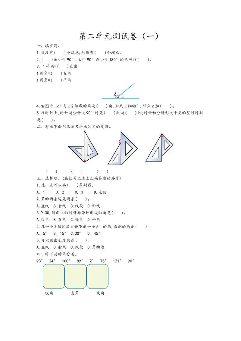 《四（上）青岛版数学第二单元测试卷.1_小学1-6年级全科全套_1-6年级全科上册_四年级_四上数学_四上数学青岛版数学单元期末期中检测卷》第1页预览
