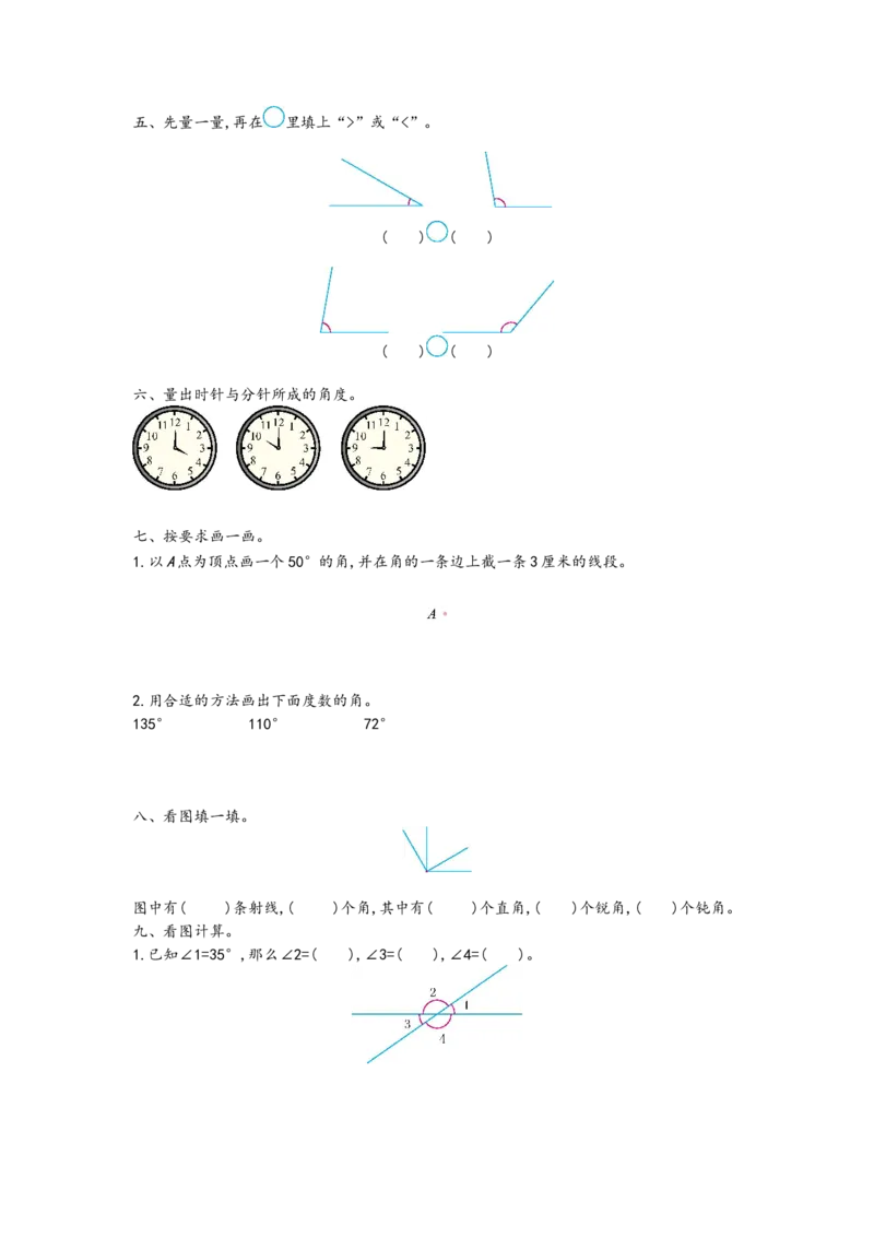 《四（上）青岛版数学第二单元测试卷.1_小学1-6年级全科全套_1-6年级全科上册_四年级_四上数学_四上数学青岛版数学单元期末期中检测卷》第2页预览