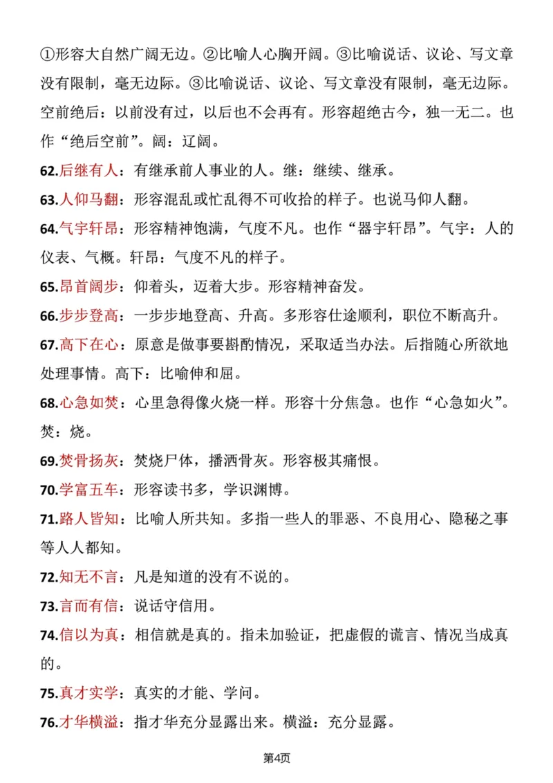 《三年级语文（下册）成语积累_小学1-6年级全科全套_1-6年级全科下册_三年级_三年级下语文_语文三下各类考点归纳》第4页预览