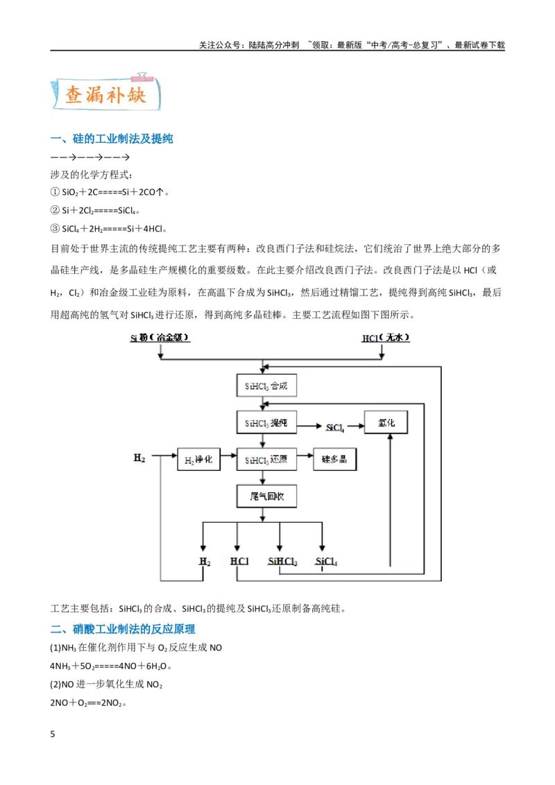 《（升级版）微专题29非金属及其化合物制备流程与实验探究（Si、N、P、As）（教师版）(全国版)_05-化学-高考总复习_一轮复习_2024年_2024高考化学一轮复习考点微专题考情分析经_资料_2024版》第5页预览