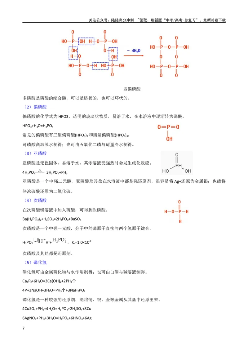 《（升级版）微专题29非金属及其化合物制备流程与实验探究（Si、N、P、As）（教师版）(全国版)_05-化学-高考总复习_一轮复习_2024年_2024高考化学一轮复习考点微专题考情分析经_资料_2024版》第7页预览