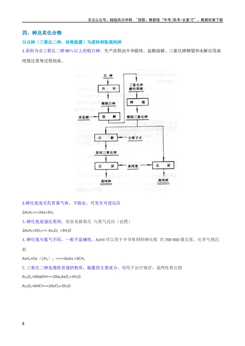 《（升级版）微专题29非金属及其化合物制备流程与实验探究（Si、N、P、As）（教师版）(全国版)_05-化学-高考总复习_一轮复习_2024年_2024高考化学一轮复习考点微专题考情分析经_资料_2024版》第8页预览