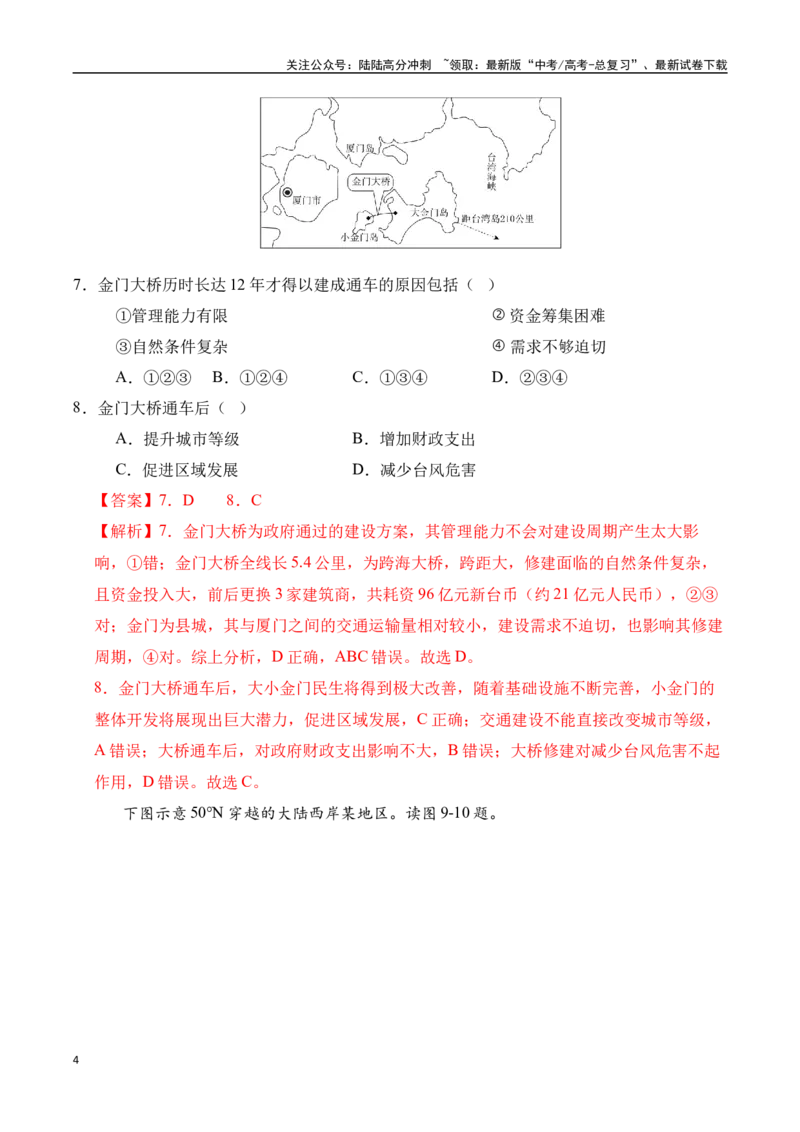 《地理（贵州卷）（全解全析）_07-地理-高考总复习_一轮复习_2025年_2025年高考地理第一次模拟卷23套》第4页预览