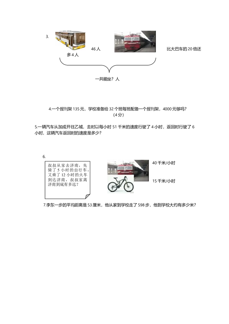 《四（上）青岛版数学三单元测试卷.2_小学1-6年级全科全套_1-6年级全科上册_四年级_四上数学_四上数学青岛版数学单元期末期中检测卷》第2页预览