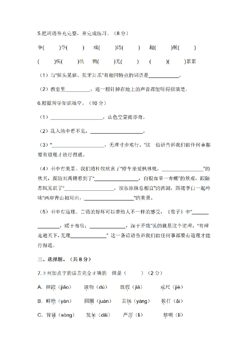 《三（上）语文2022-2023学年期末模拟试卷（5）_小学1-6年级全科全套_1-6年级全科上册_三年级_语文_语文三上期末检测卷》第2页预览