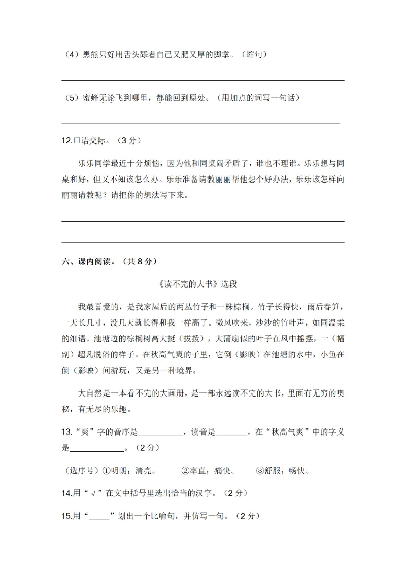 《三（上）语文2022-2023学年期末模拟试卷（5）_小学1-6年级全科全套_1-6年级全科上册_三年级_语文_语文三上期末检测卷》第4页预览