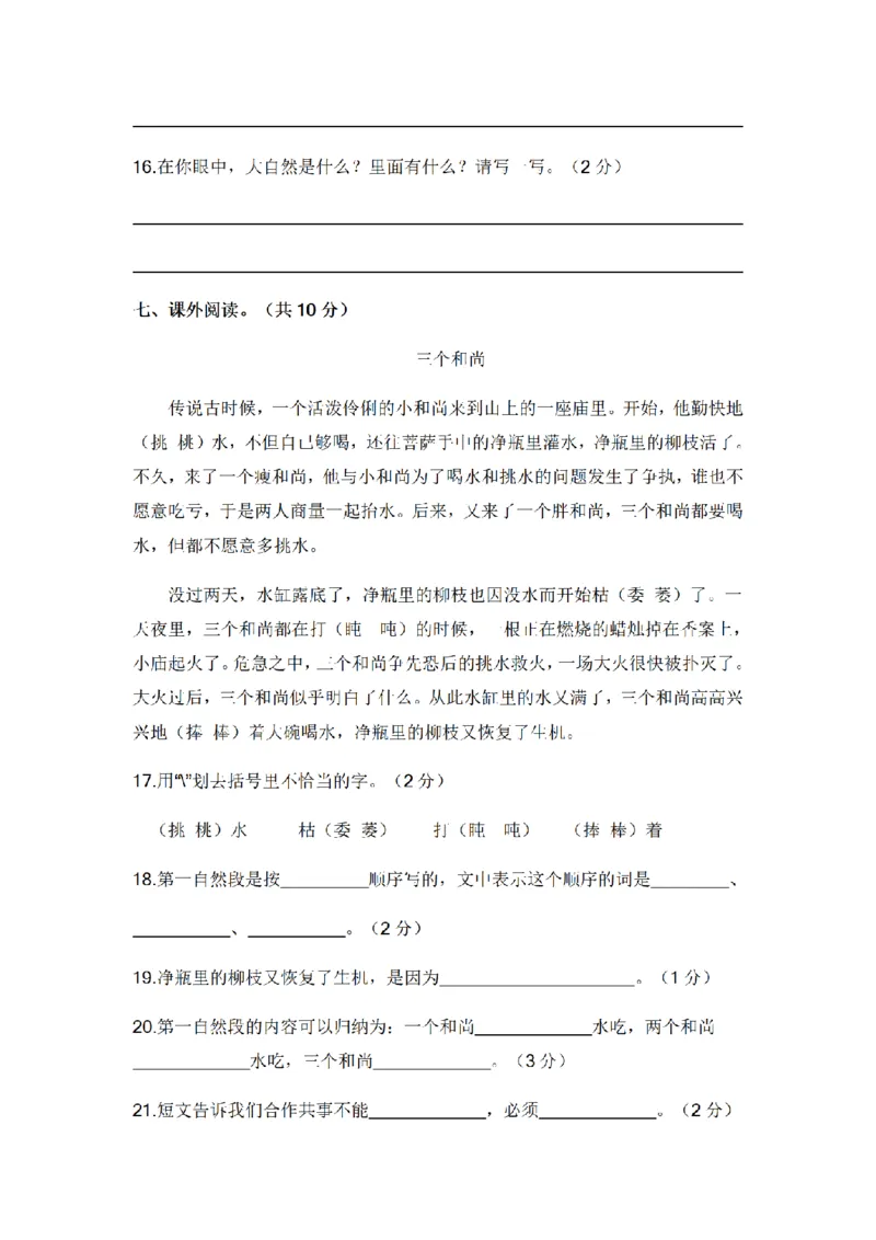 《三（上）语文2022-2023学年期末模拟试卷（5）_小学1-6年级全科全套_1-6年级全科上册_三年级_语文_语文三上期末检测卷》第5页预览
