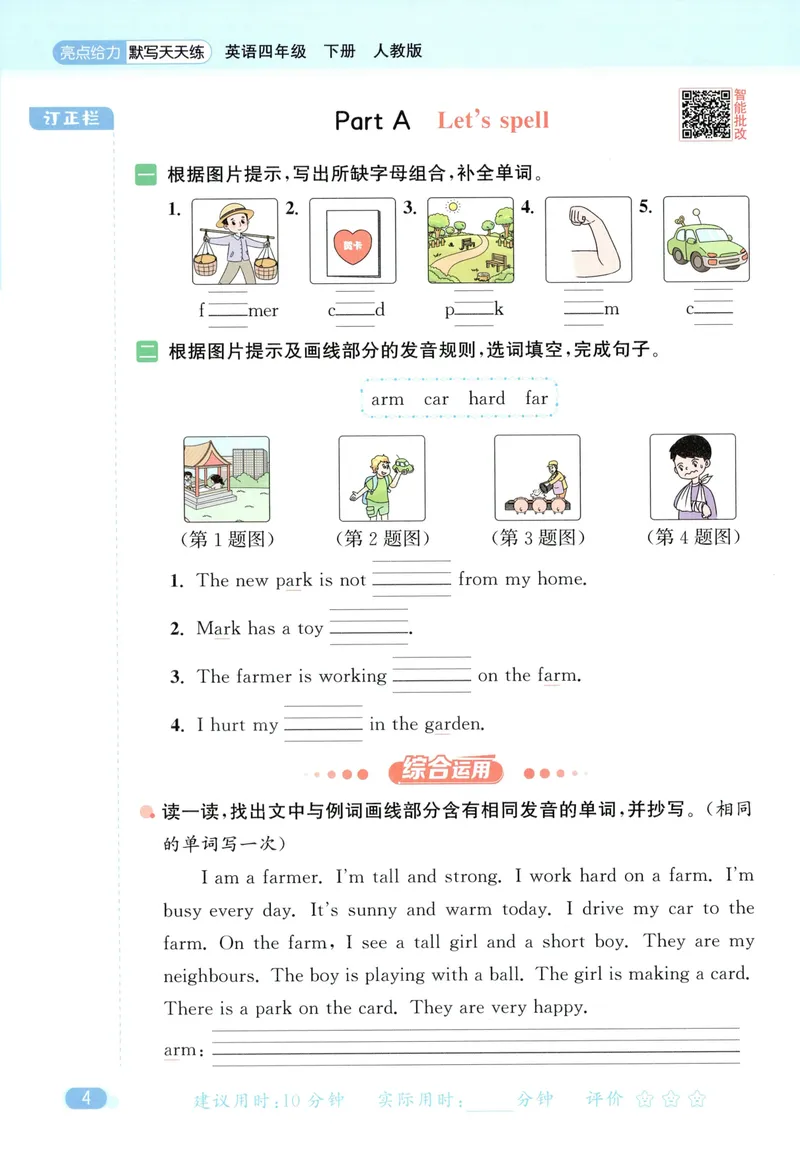 《四年级英语下册人教版26春《亮点给力默写天天练》_小初高学习资料合集（每天更新）_2026春《亮点给力英语默写天天练》_四年级英语下册人教版26春《亮点给力默写天天练》》第10页预览