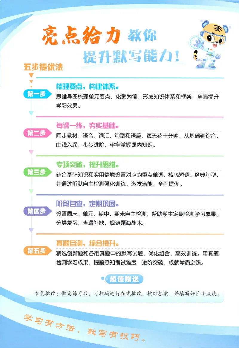《四年级英语下册人教版26春《亮点给力默写天天练》_小初高学习资料合集（每天更新）_2026春《亮点给力英语默写天天练》_四年级英语下册人教版26春《亮点给力默写天天练》》第3页预览