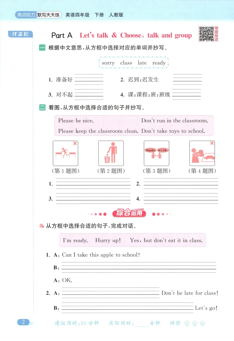 《四年级英语下册人教版26春《亮点给力默写天天练》_小初高学习资料合集（每天更新）_2026春《亮点给力英语默写天天练》_四年级英语下册人教版26春《亮点给力默写天天练》》第8页预览