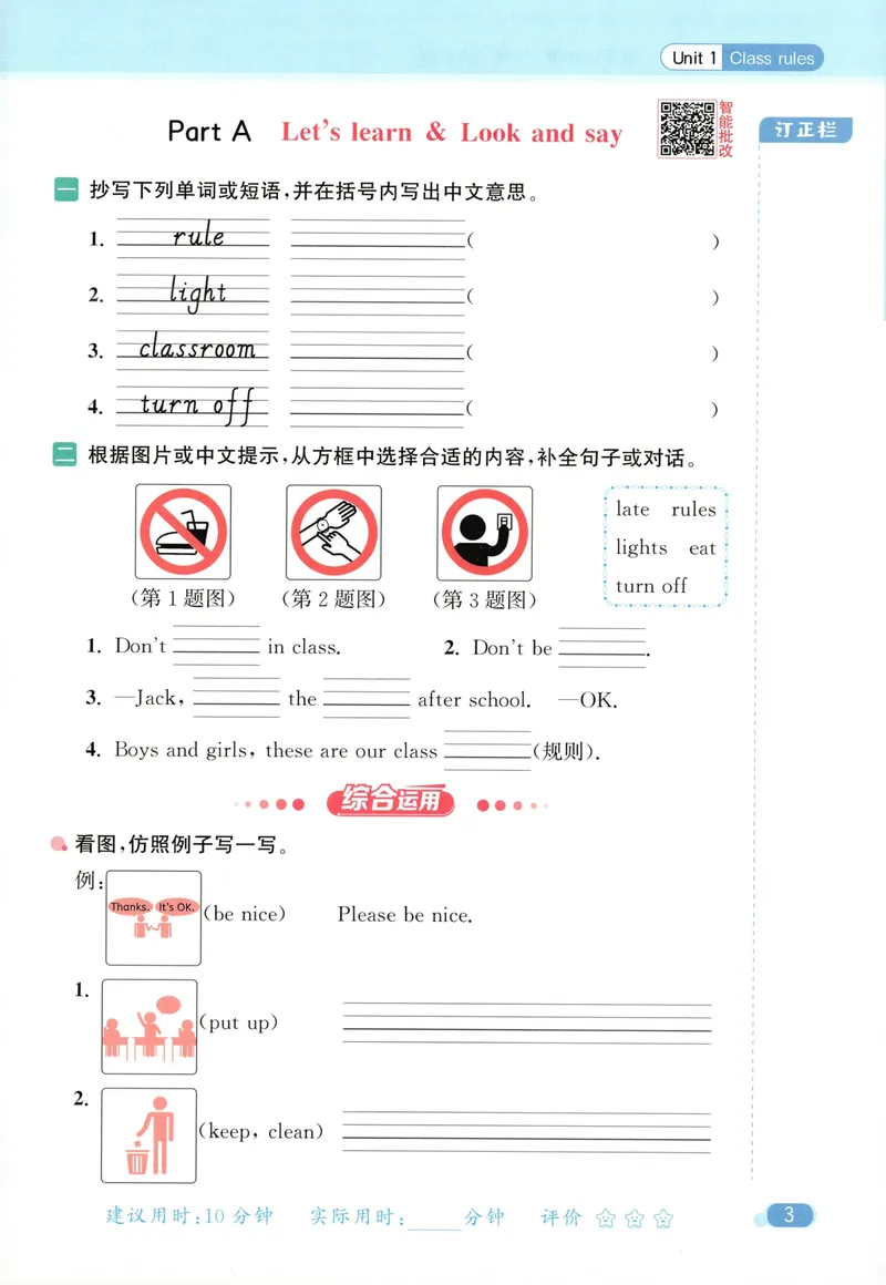 《四年级英语下册人教版26春《亮点给力默写天天练》_小初高学习资料合集（每天更新）_2026春《亮点给力英语默写天天练》_四年级英语下册人教版26春《亮点给力默写天天练》》第9页预览