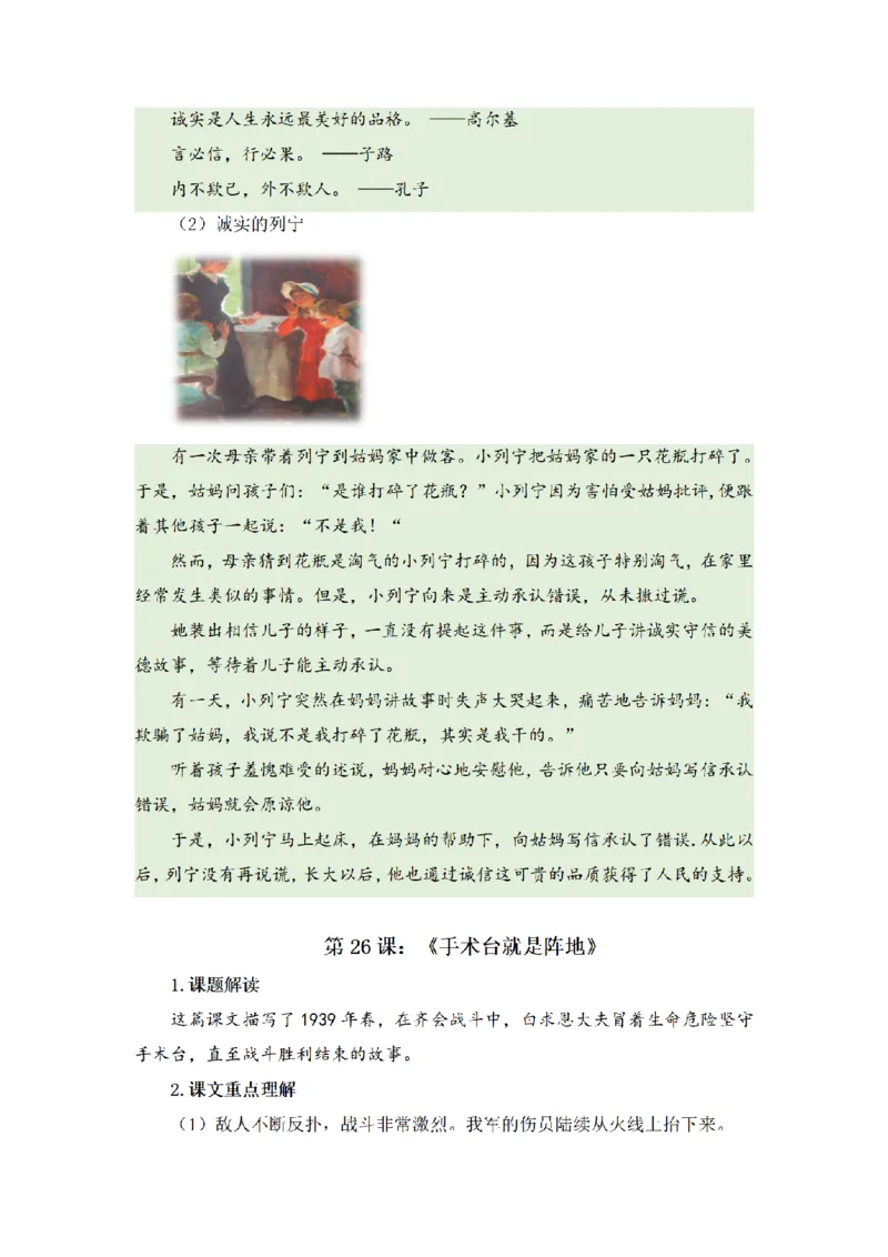 《三（上）语文基础知识梳理-第8单元_小学1-6年级全科全套_1-6年级全科上册_三年级_语文_语文三上单元知识点》第10页预览