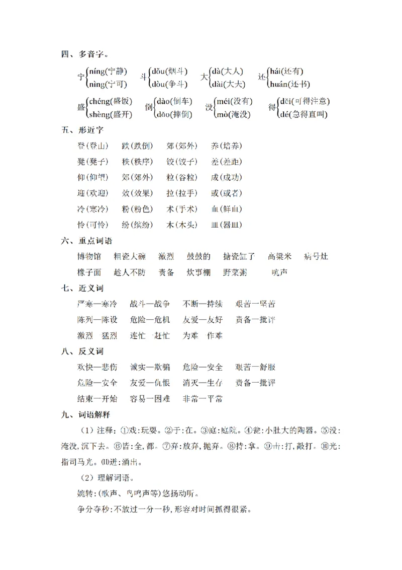 《三（上）语文基础知识梳理-第8单元_小学1-6年级全科全套_1-6年级全科上册_三年级_语文_语文三上单元知识点》第3页预览